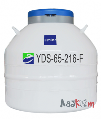 Контейнеры с жидким азотом Haier YDS-65-216-FZ